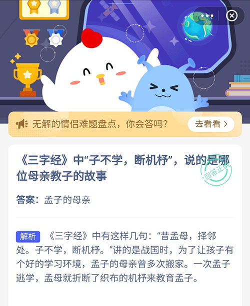 三字经中子不学断机杼说的是哪位母亲教子的故事 支付宝蚂蚁庄园5月28日答案 - PSP99游戏网