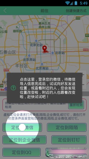 虚拟定位精灵App安卓版