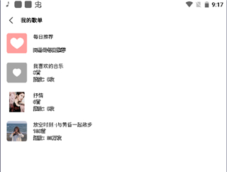 歌词适配手机版