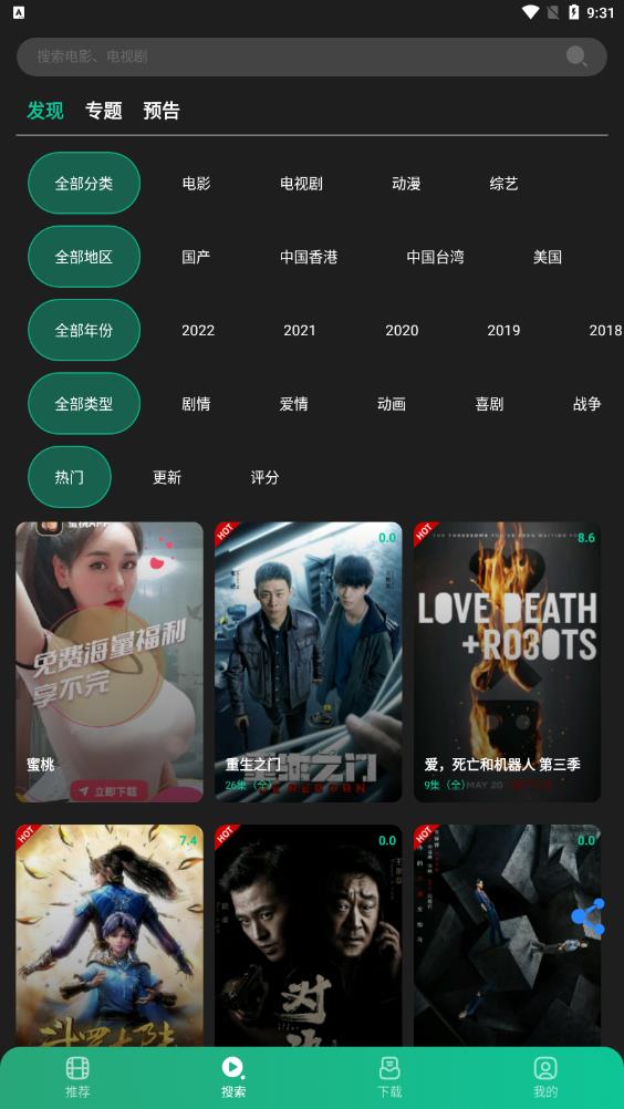 荐片官方安卓版