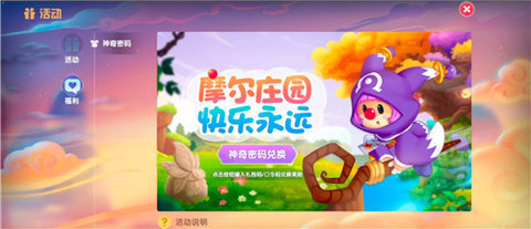 摩尔庄园兑换码最新8月16日 8月16日神奇密码最新有效 摩尔庄园兑换码最新8月16日 8月16日神奇密码最新有效