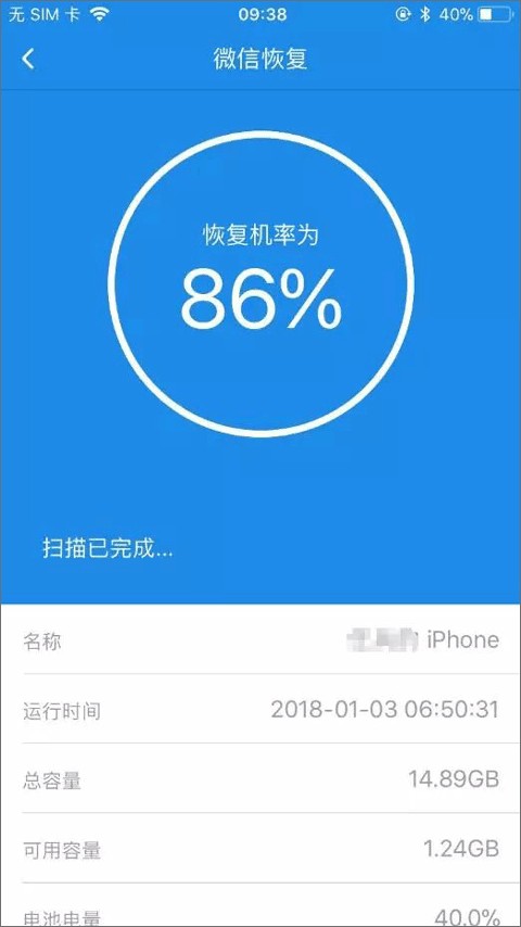 手机数据恢复精灵官方软件