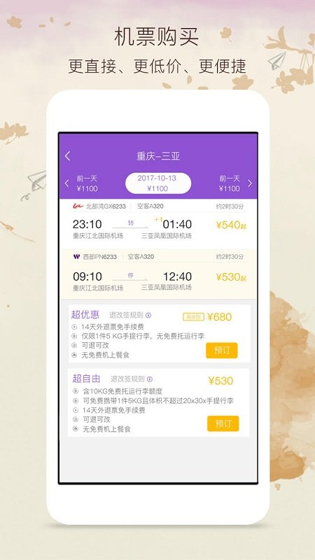 飞行加APP