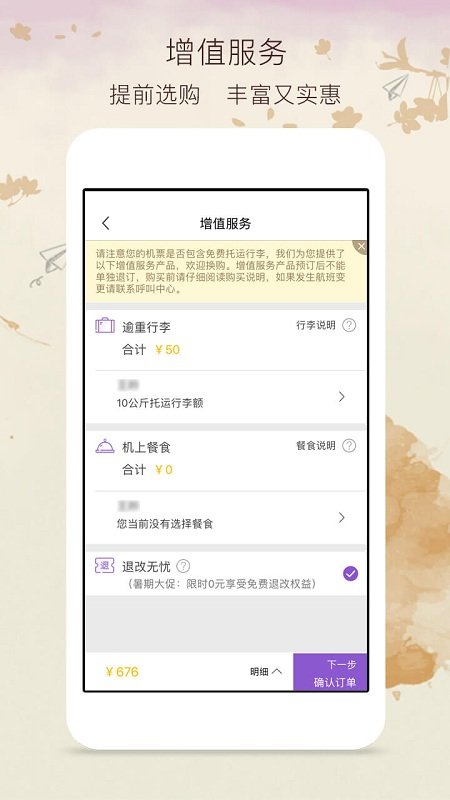 飞行加APP