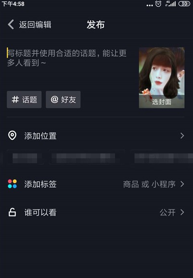 抖音变身美女特效视频怎么拍