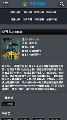 风车动漫正版手机版