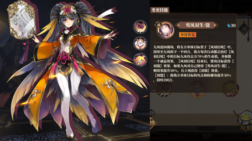 山海镜花九凤介绍