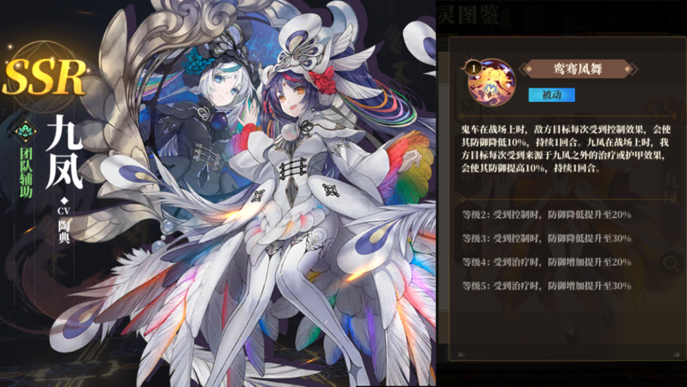 山海镜花九凤介绍