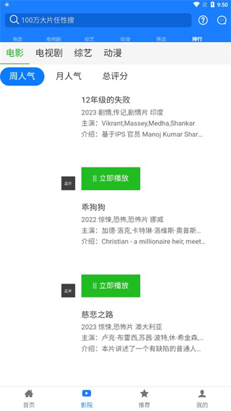 东明影视app官方版