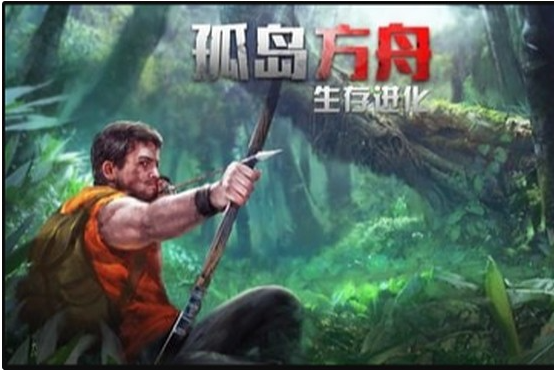 孤岛方舟生存进化