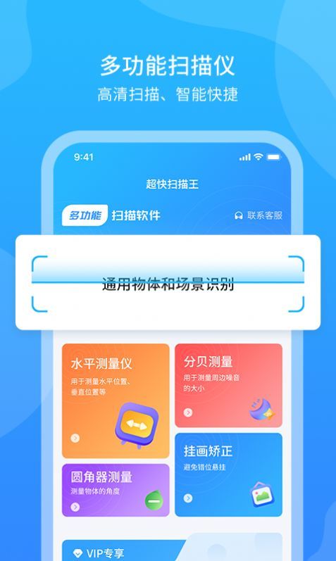 超快扫描王APP手机版