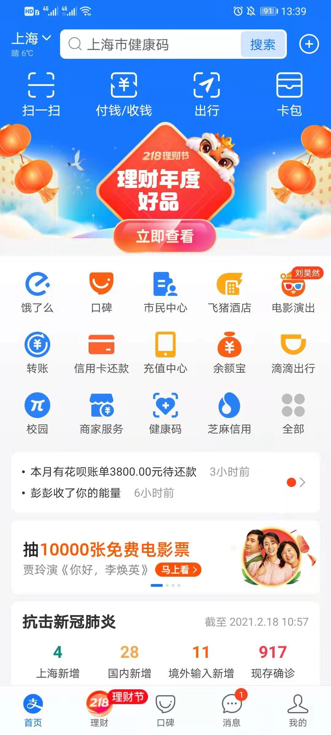 支付宝口袋铃声怎么操作