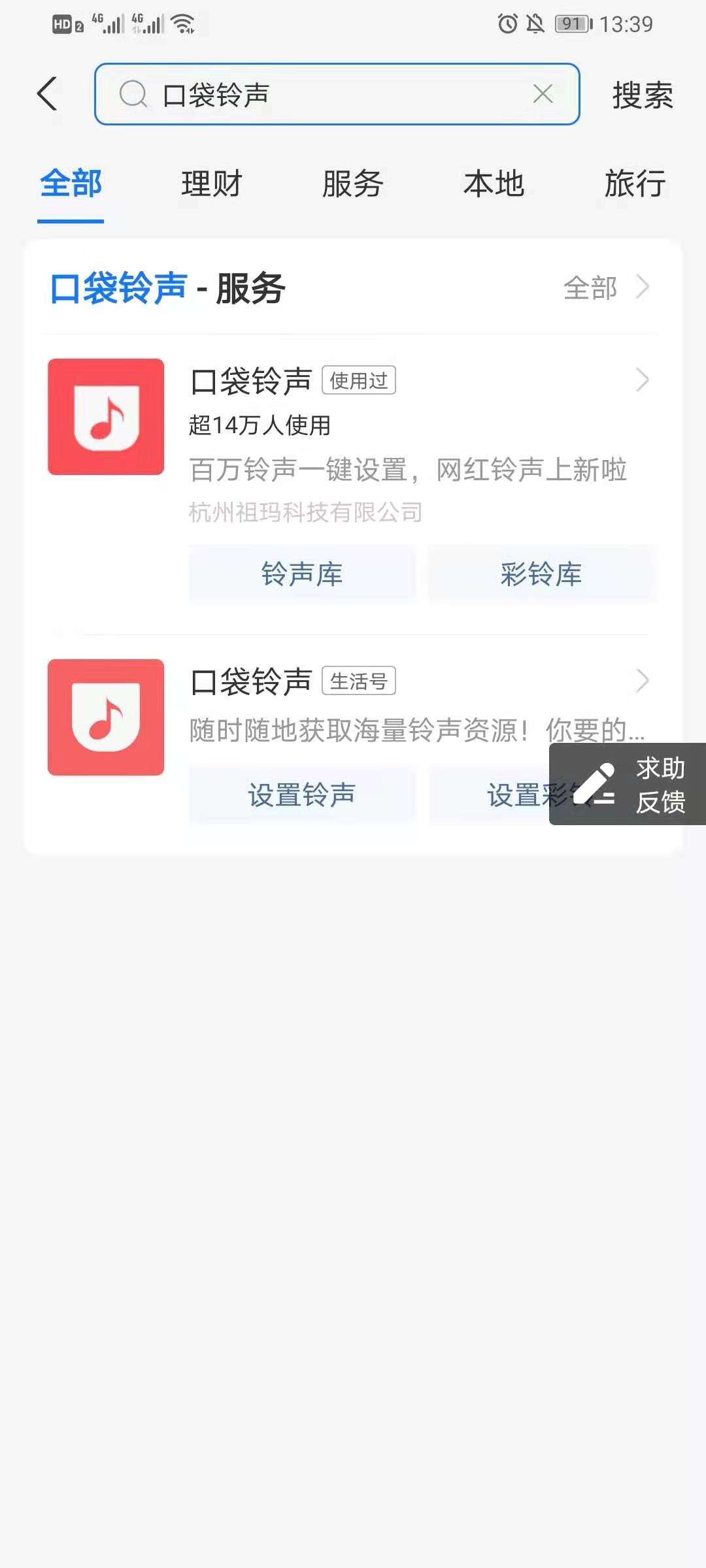 支付宝口袋铃声怎么操作