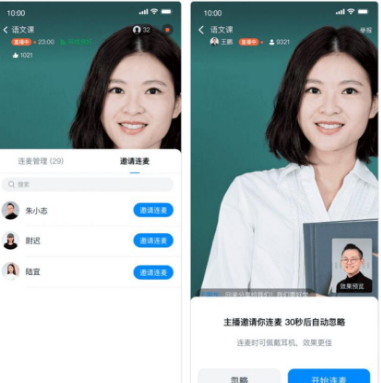 钉钉直播老师能点名连麦吗