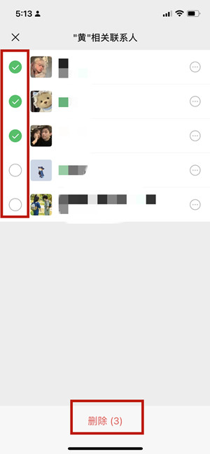 微信支持搜索后批量删除好友