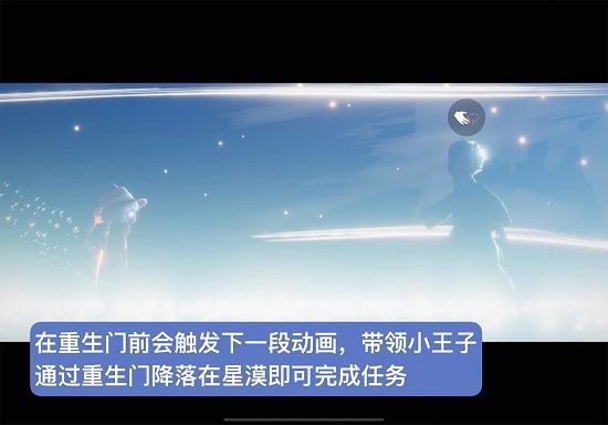 光遇小王子伊甸任务怎么做?