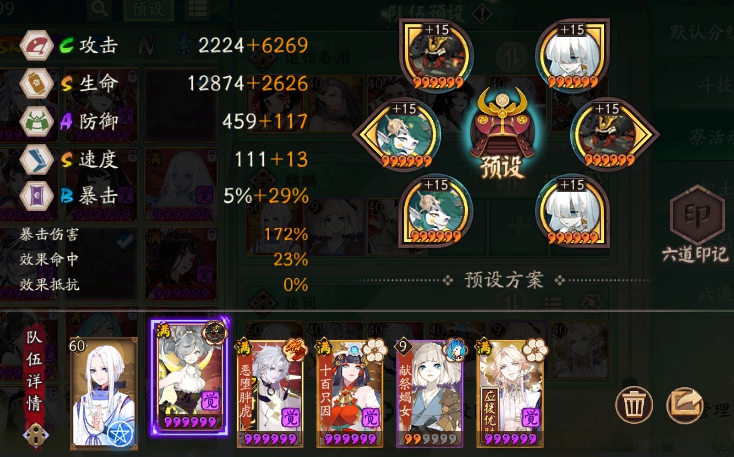 阴阳师逢魔阵容2023 阴阳师逢魔高分阵容