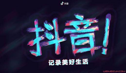 抖音请打开麦克风交流什么梗