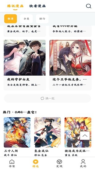 漫画咪 正版