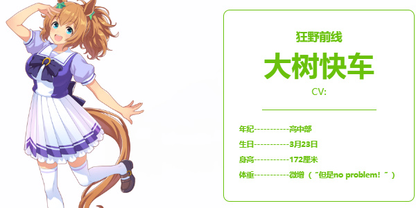 闪耀优俊少女大树快车攻略