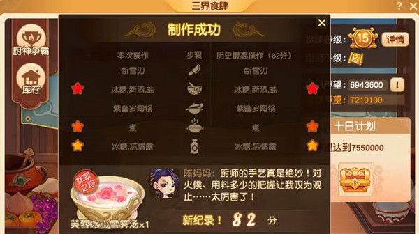 梦幻西游芙蓉冰心雪霁汤怎么做?芙蓉冰心雪霁汤配方一览图片1