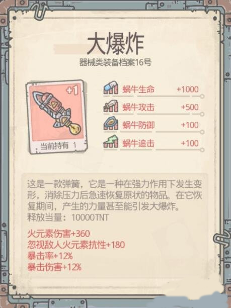 最强蜗牛大爆炸获取途径