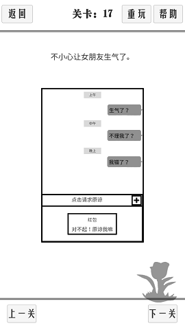 谈一场恋爱16-20关通关攻略 谈一场恋爱第十六关怎么过