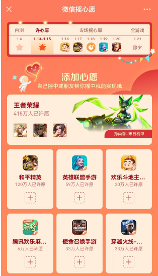 王者荣耀摇心愿活动2023