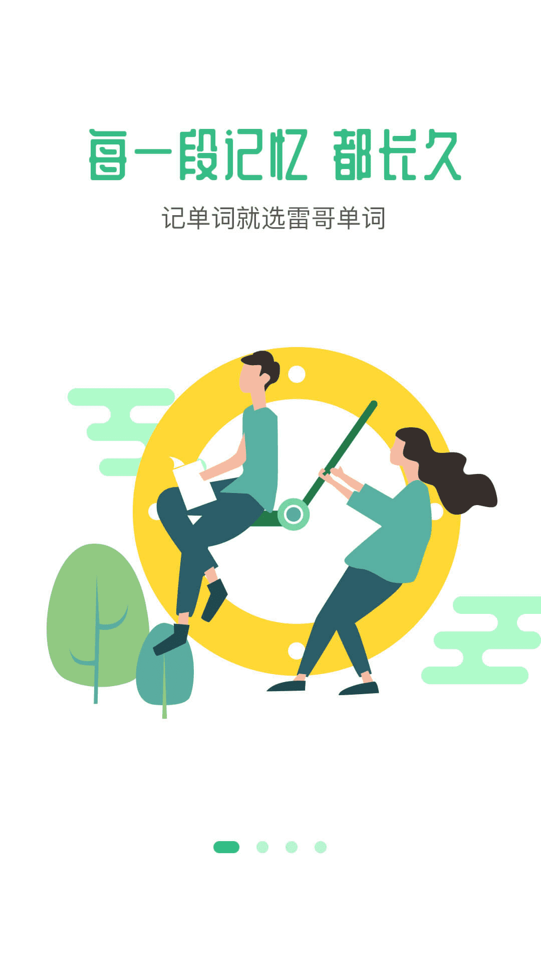 雷哥单词快速记忆专业版