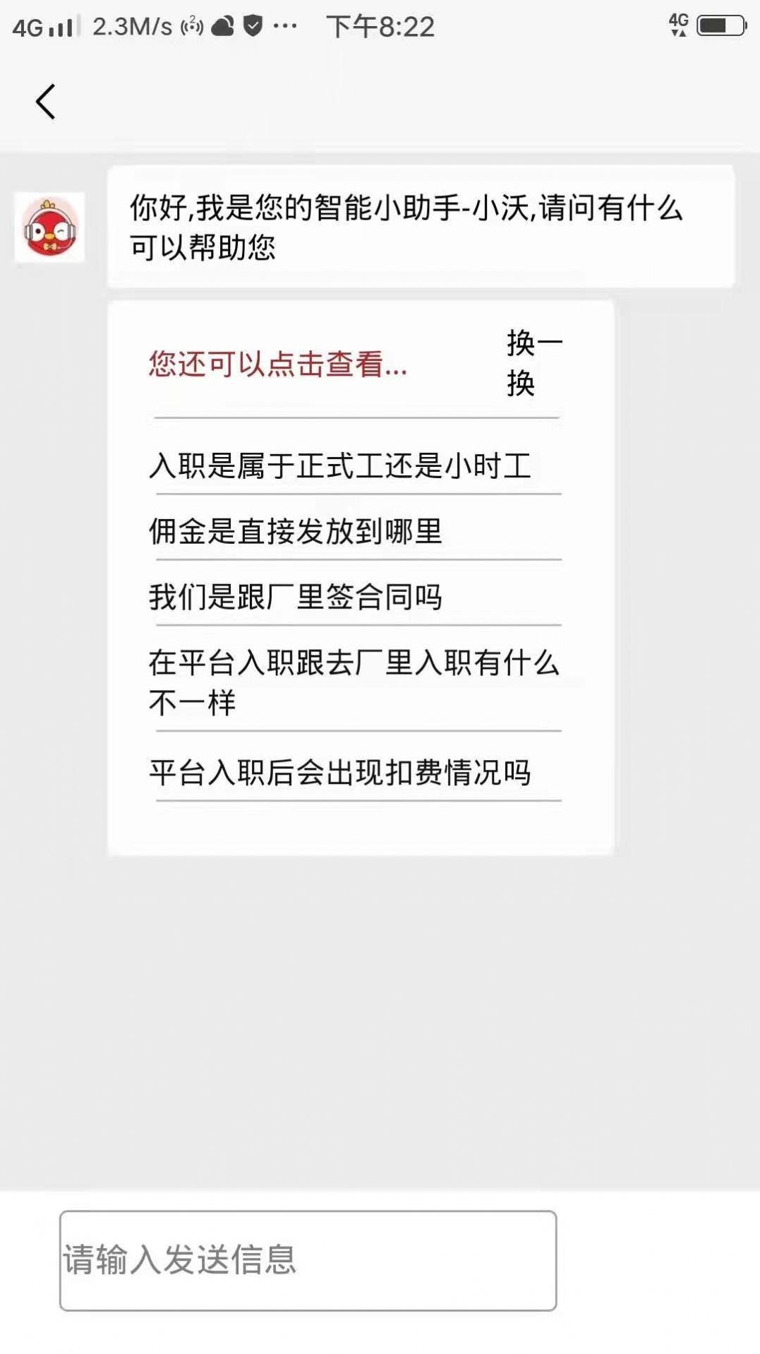 良企直聘APP