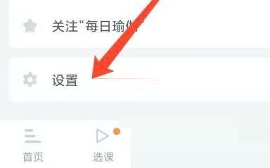 每日瑜伽怎么退出登录账号