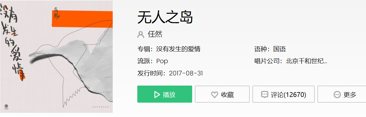 抖音如果云层是天空的一封信是什么歌