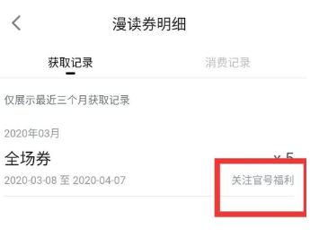哔哩哔哩漫画漫读券怎么获取