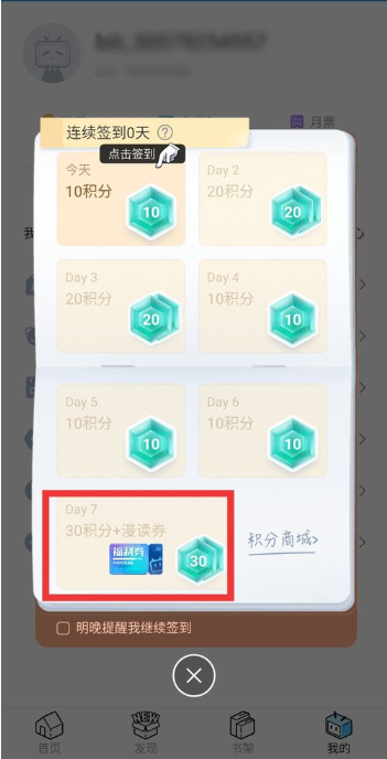 哔哩哔哩漫画漫读券怎么获取
