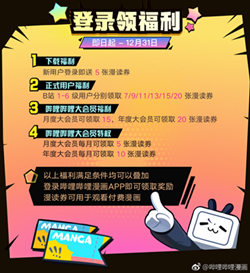 哔哩哔哩漫画漫读券怎么获取
