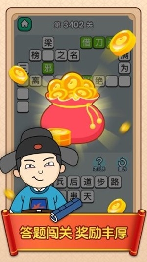 官人猜成语1.0.1
