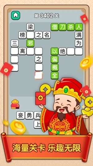 官人猜成语1.0.1