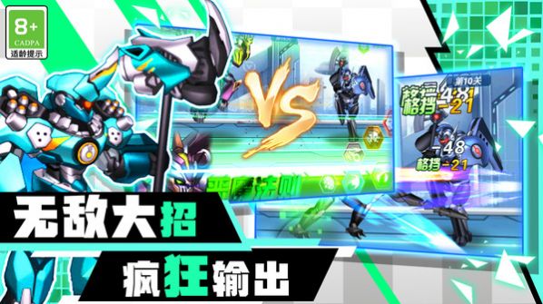 机甲战斗大冒险手机版