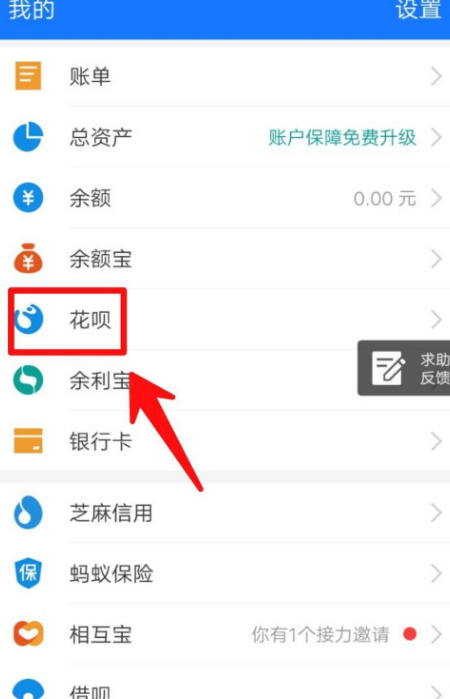 支付宝花呗答题游戏在哪