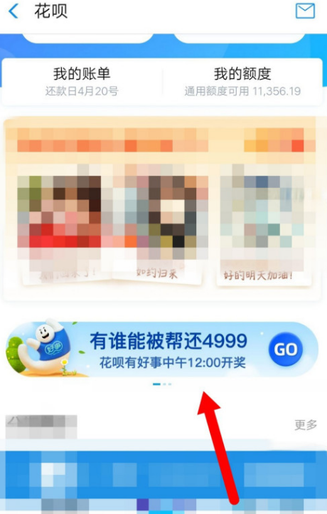 支付宝花呗答题游戏在哪