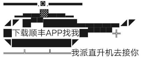 我派直升机去接你表情包