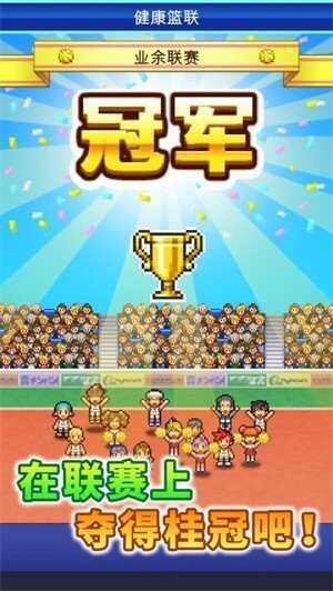 篮球热潮物语游戏