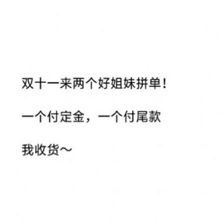 抖音定金一时爽尾款火葬场表情包