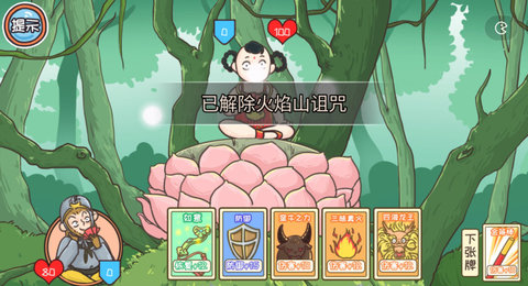 翻转吧剧情大战红孩儿攻略