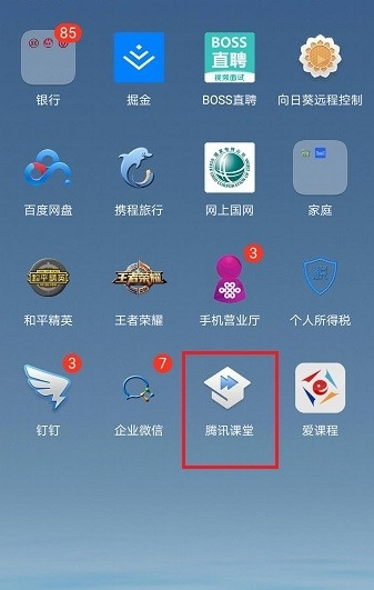 腾讯课堂积分是什么