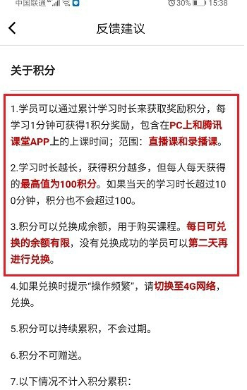 腾讯课堂积分是什么