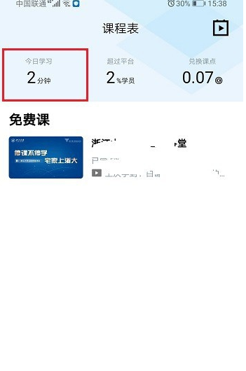 腾讯课堂积分是什么
