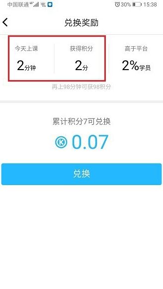 腾讯课堂积分是什么