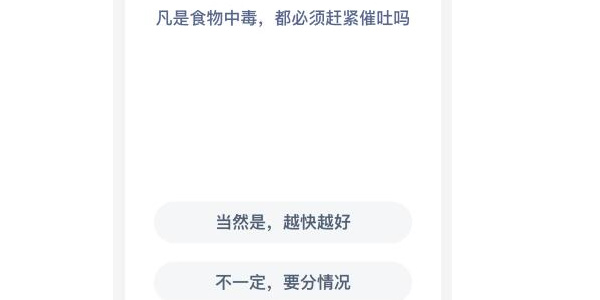 蚂蚁庄园今日答案解析1.2