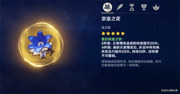 原神九条裟罗武器圣遗物怎么选4